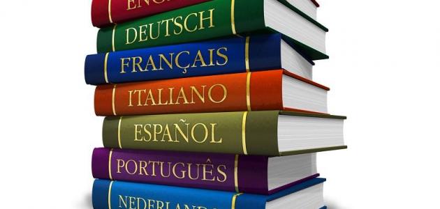 صورة جديد ما أهمية تعلم اللغات الأجنبية
