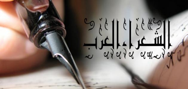 صورة جديد أهم شعراء العرب