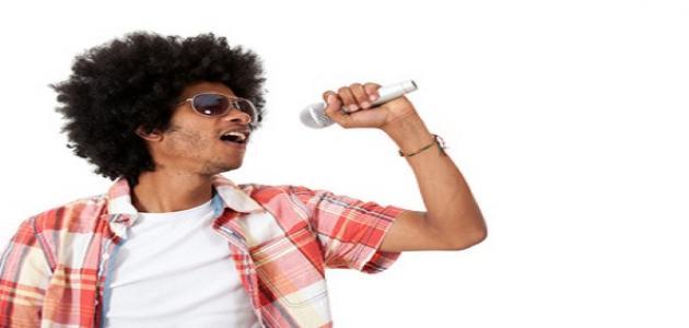صورة جديد كيف يصبح صوتك حلواً في الغناء