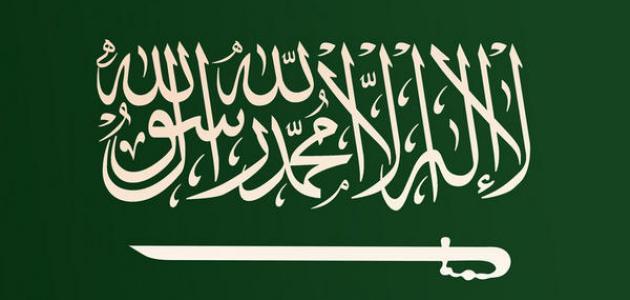 صورة معلومات عن تاريخ المملكة العربية السعودية