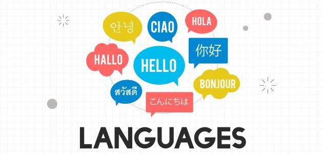 صورة ما هي لغات العالم