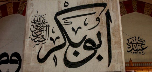 أبناء أبي بكر الصديق أبناء أبي بكر الصديق