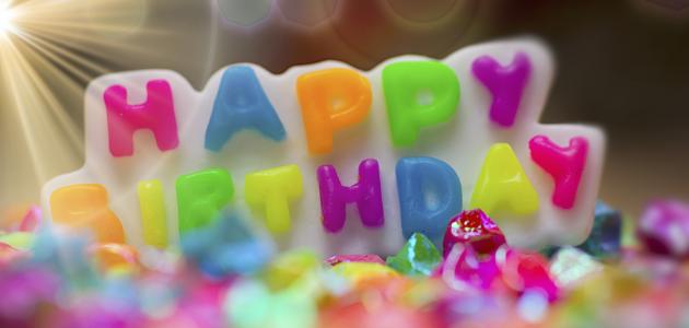 أجمل العبارات لعيد ميلاد صديقتي أجمل العبارات لعيد ميلاد صديقتي