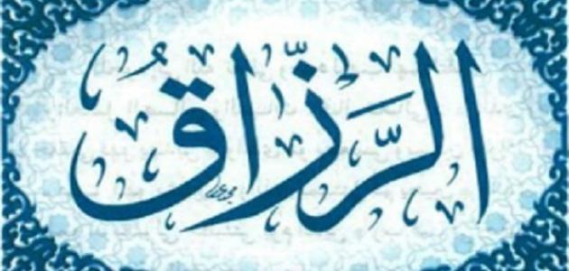 أسباب جلب الرزق والبركه فيه