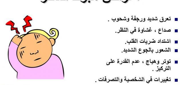 أعراض انخفاض السكر أعراض انخفاض السكر