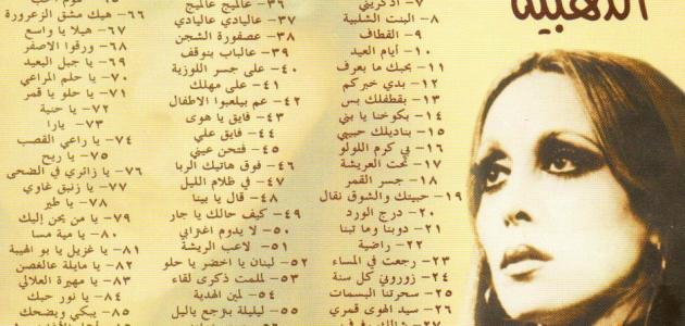 أغاني فيروز أغاني فيروز