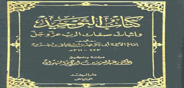 أهم كتب العقيدة أهم كتب العقيدة