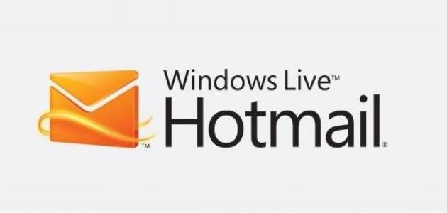 إنشاء حساب على هوتميل إنشاء حساب على هوتميل