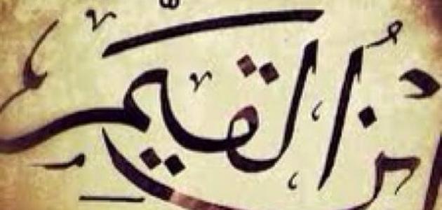 ابن قيم الجوزية ابن قيم الجوزية