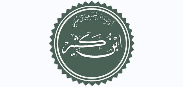 ابن كثير المكي ابن كثير المكي