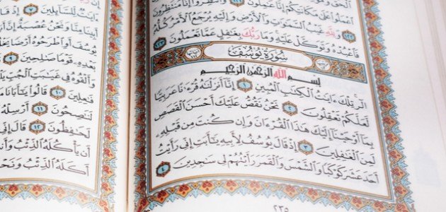 اجعلني على خزائن الارض اجعلني على خزائن الارض