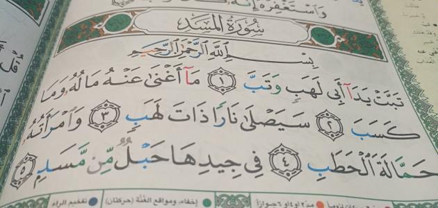 اسم أبي لهب