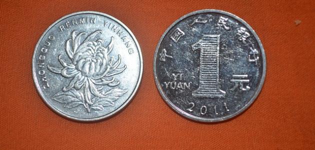 اسم عملة الصين اسم عملة الصين