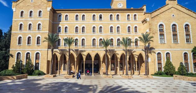 الجامعة الأمريكية في بيروت الجامعة الأمريكية في بيروت