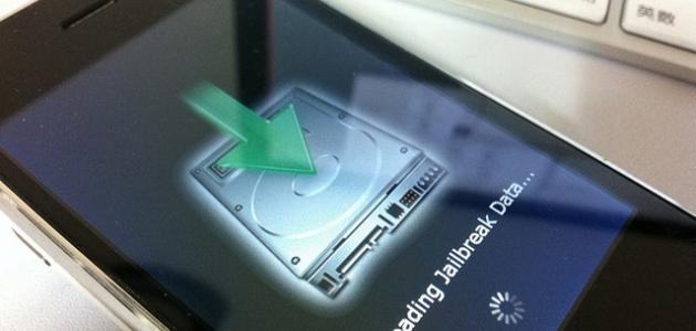 الجيلبريك لكسر حماية الهاتف الجيلبريك لكسر حماية الهاتف