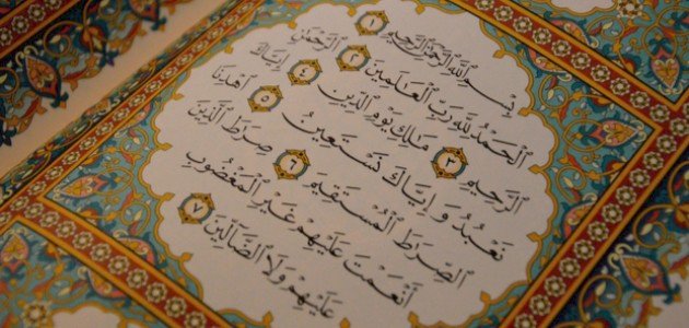 بحث عن فضل سورة الفاتحة بحث عن فضل سورة الفاتحة