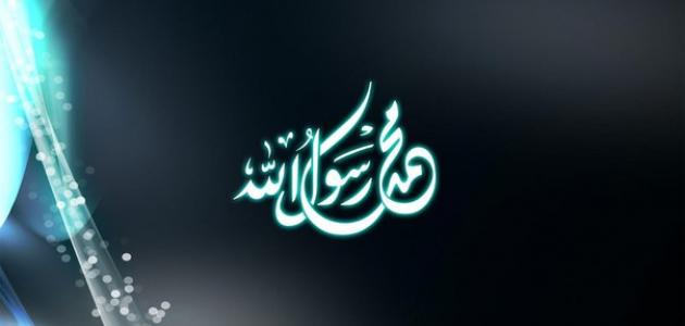 تعريف الرسول تعريف الرسول