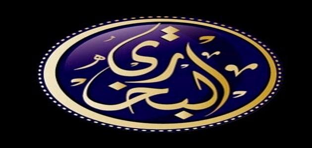 تعريف بالإمام البخاري تعريف بالإمام البخاري