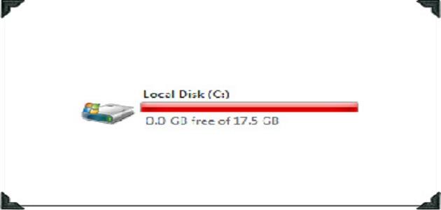 تنظيف القرص c تنظيف القرص c