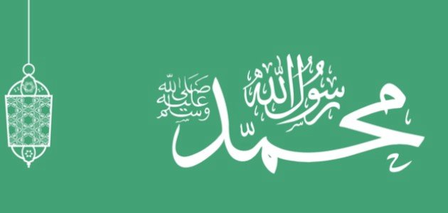 حديث شريف عن الرسول حديث شريف عن الرسول