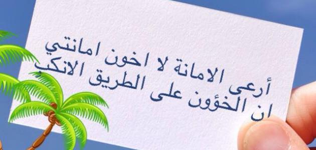 حديث عن الامانة حديث عن الامانة