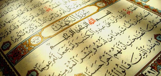 سبب نزول سورة الكهف سبب نزول سورة الكهف