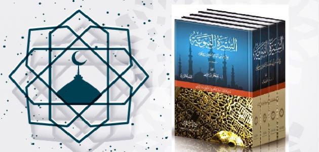 سيرة ابن كثير سيرة ابن كثير