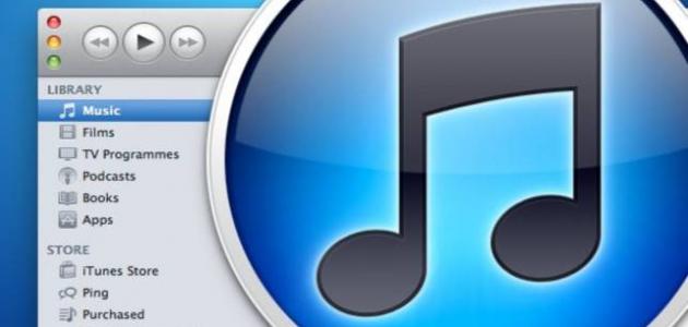 طريقة تحميل الأغاني على الآيفون