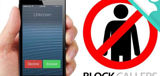 طريقة حظر المكالمات في الآيفون