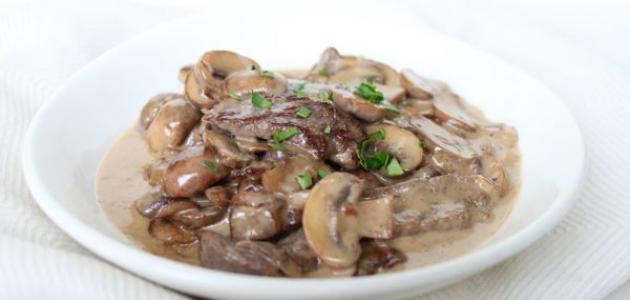 طريقة عمل لحمة ستروجانوف طريقة عمل لحمة ستروجانوف