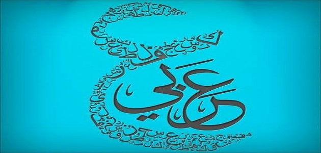 عبارات عن اللغة العربية عبارات عن اللغة العربية