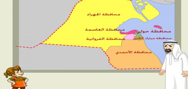 عدد محافظات الكويت
