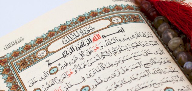 فائدة قراءة سورة الملك قبل النوم فائدة قراءة سورة الملك قبل النوم