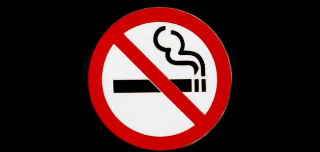 فوائد الإقلاع على التدخين