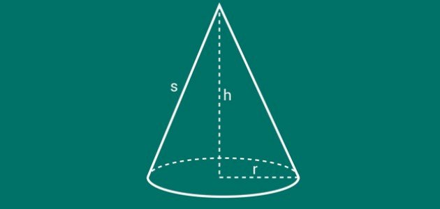 قانون حساب حجم المخروط قانون حساب حجم المخروط