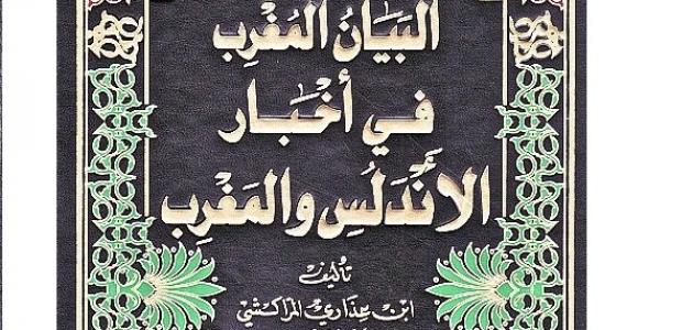 كتب حول تاريخ المغرب القديم كتب حول تاريخ المغرب القديم