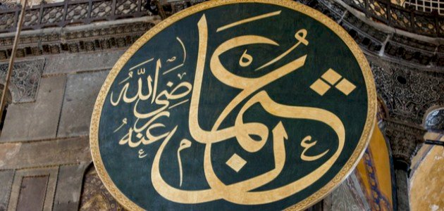 كرم عثمان بن عفان كرم عثمان بن عفان