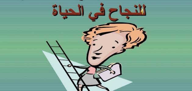 كلمات معبرة عن النجاح كلمات معبرة عن النجاح