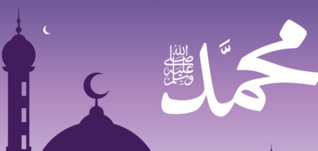 كم رمضان صام النبي محمد؟ كم رمضان صام النبي محمد؟