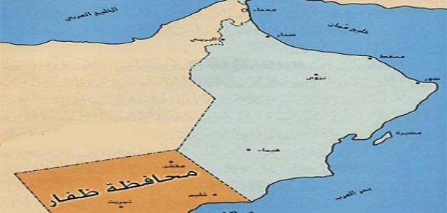 كم عدد ولايات محافظة ظفار