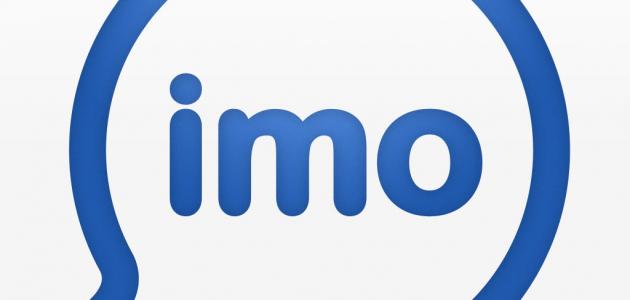 كيفية استخدام برنامج imo كيفية استخدام برنامج imo