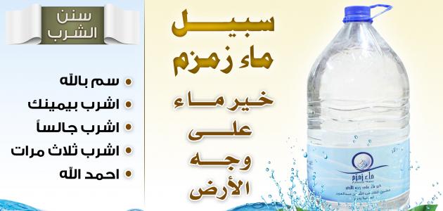 كيفية التضلع بماء زمزم كيفية التضلع بماء زمزم