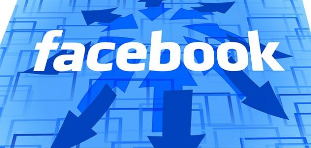 كيفية الربح من الفيس بوك كيفية الربح من الفيس بوك