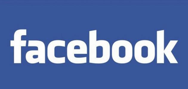 كيفية طلب صداقة على الفيس بوك