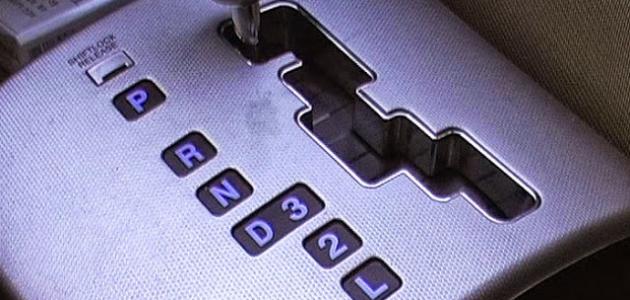 كيفية قيادة السيارة الأوتوماتيك