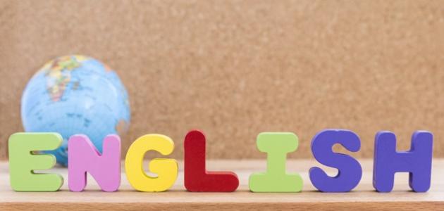 كيف أحفظ الكلمات الإنجليزية بسرعة