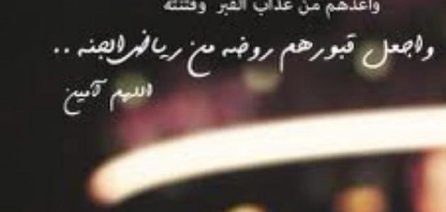 كيف أصبر أهل الميت