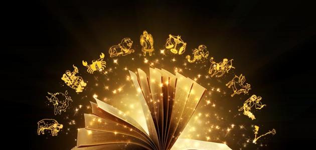 كيف أعرف برجي من تاريخ ميلادي كيف أعرف برجي من تاريخ ميلادي