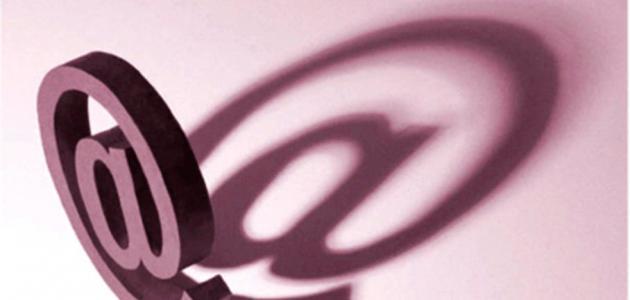 كيف أعرف عنوان بريدي الإلكتروني