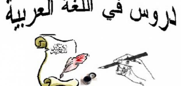 كيف تتعلم اللغة العربية